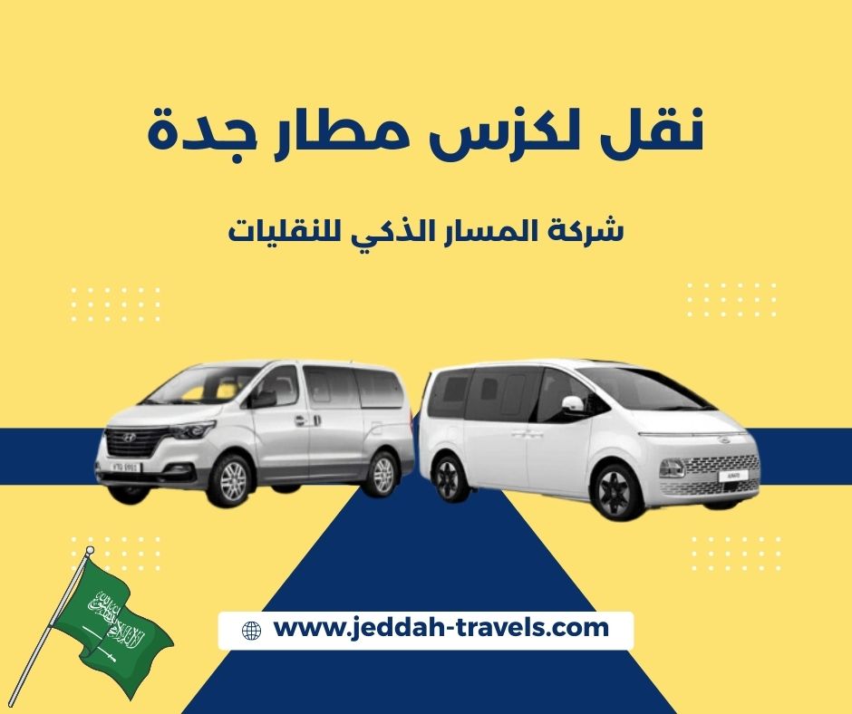 استقبال من مطار جدة