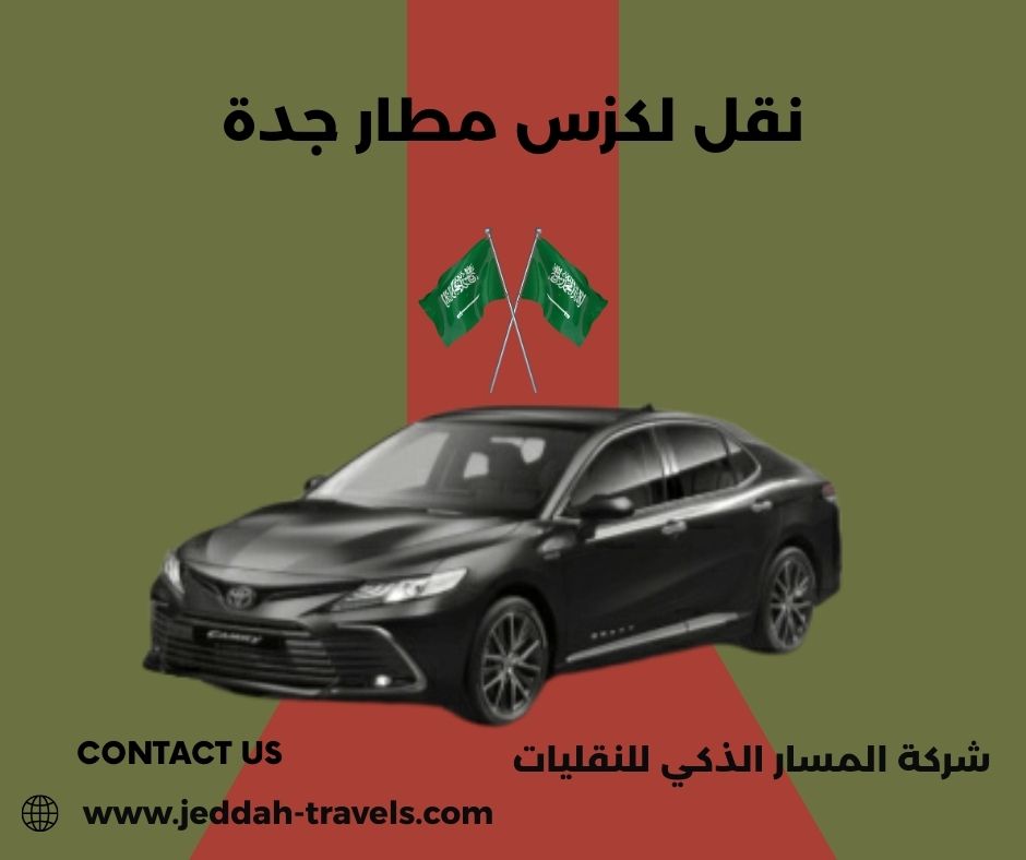 توصيل مطار جدة الى مكة