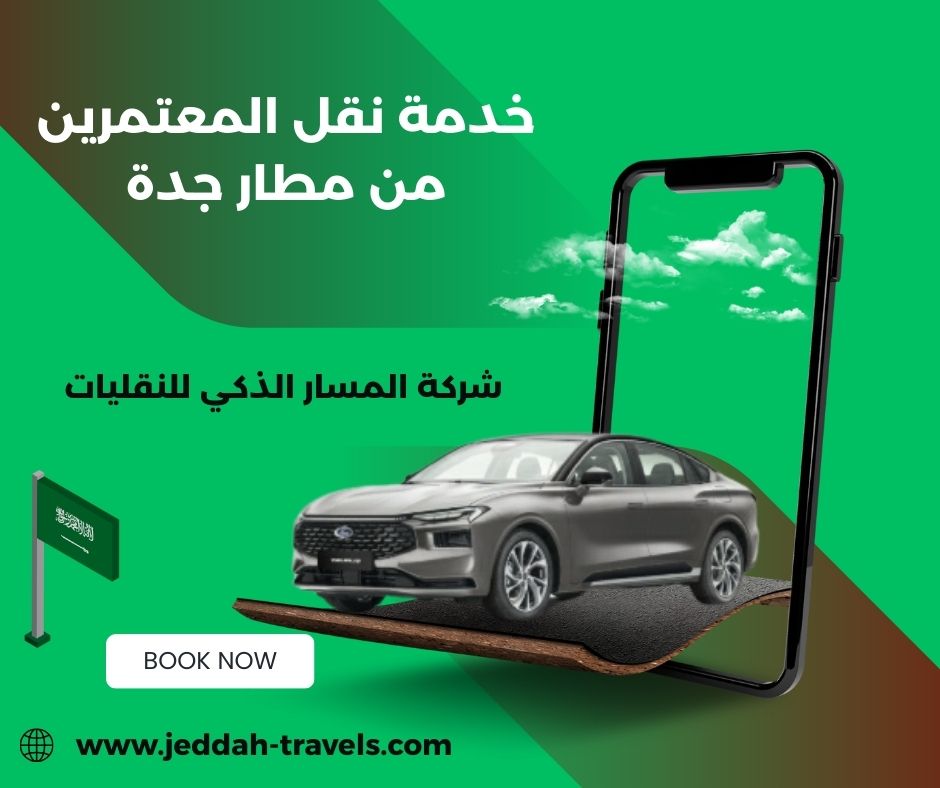 خدمة نقل المعتمرين من مطار جدة