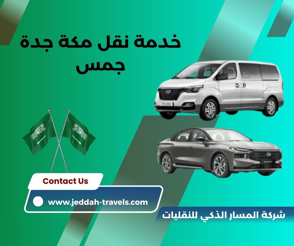 خدمة نقل المعتمرين من مطار جدة